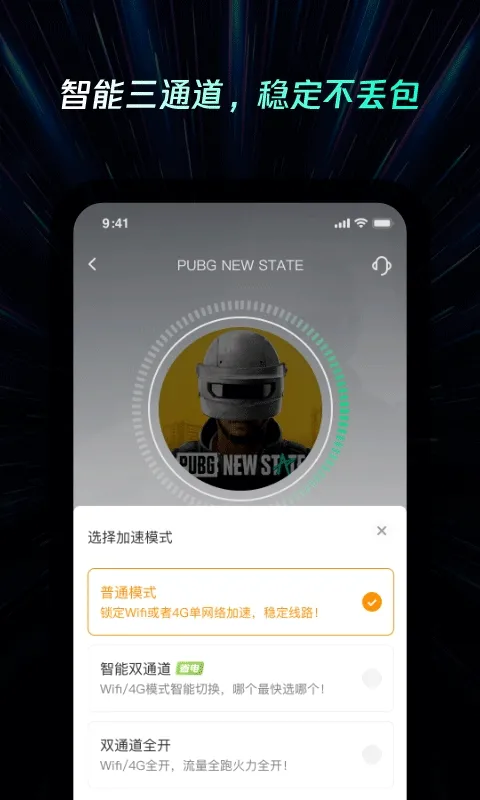 雷神手游加速器最新版 v2.3.8安卓版