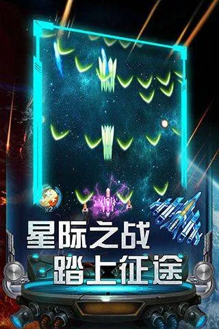 雷霆飞机大战 v2.0.9安卓版
