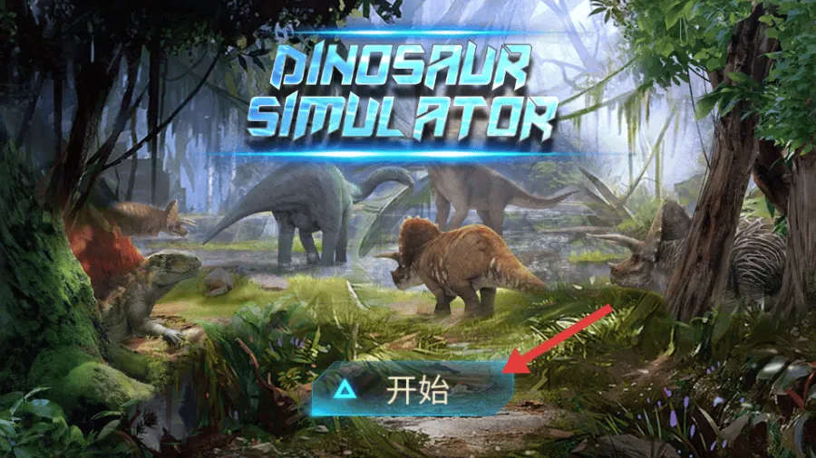 霸王龙争霸最新版下载 v1.0.3 手机版 霸王龙争霸最新版下载 v1.0.3 手机版