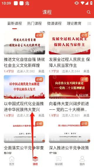 青岛干部网络学院官方app v1.2.2安卓版