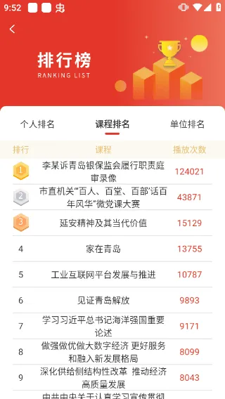 青岛干部网络学院官方app v1.2.2安卓版