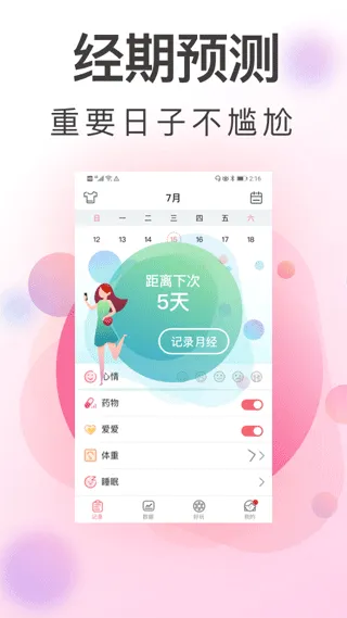 青柚大姨妈记录官方版 v5.9.0307.596安卓版