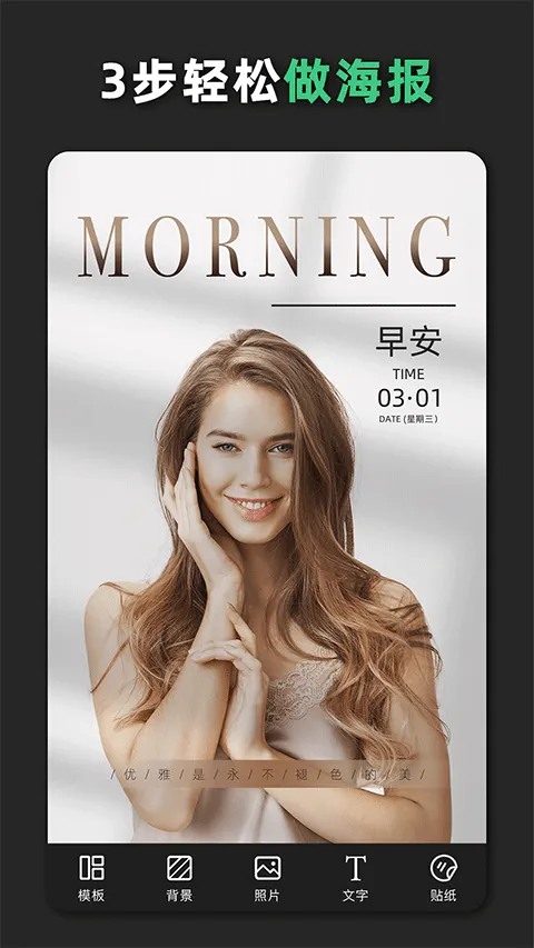 青柠海报设计app v2.9.5安卓版