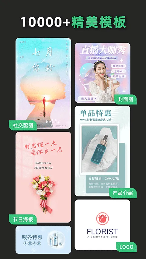 青柠海报设计app v2.9.5安卓版
