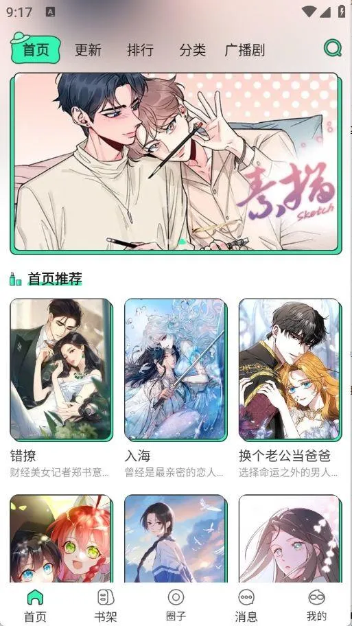 青漫漫画正版下载安装 v4.0.6 中文版 青漫漫画正版下载安装 v4.0.6 中文版