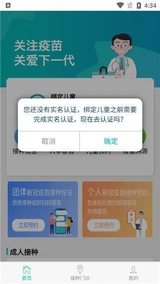 青苗宝青海预防接种app v1.1.8安卓版