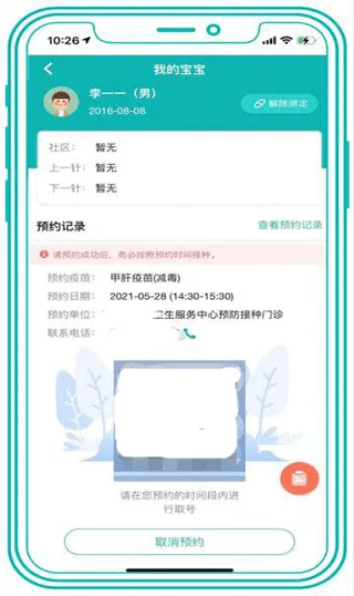 青苗宝青海预防接种app v1.1.8安卓版