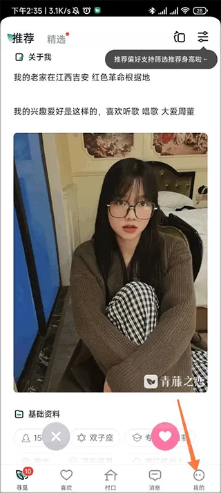 青藤之恋app v5.48.5安卓版