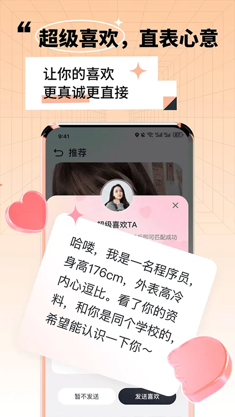 靠近app v3.9.4安卓版