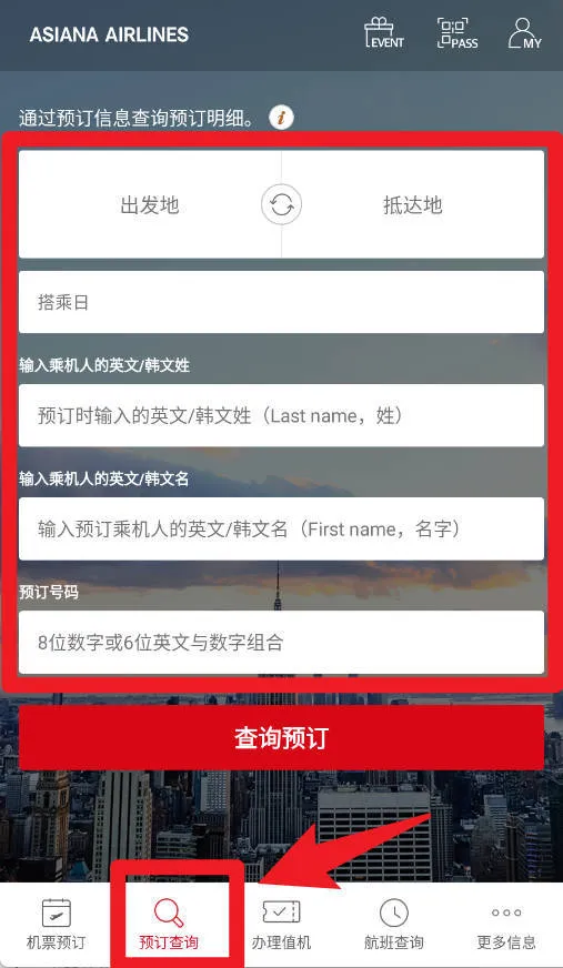 韩亚航空官方版