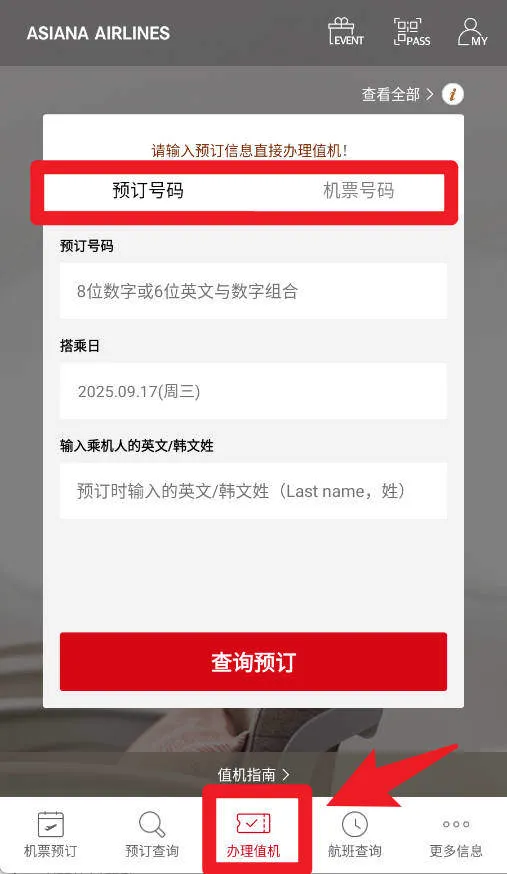 韩亚航空官方版