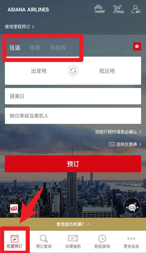 韩亚航空官方版