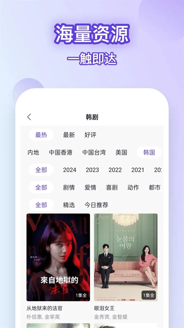 韩剧大全app官方下载 v1.1.3 安卓版