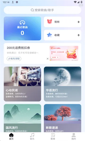 音乐大全免费版app安卓版 v1.0.1 最新版 音乐大全免费版app安卓版 v1.0.1 最新版