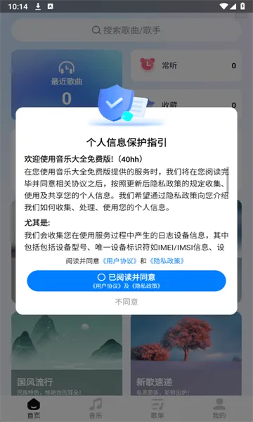音乐大全免费版app安卓版 v1.0.1 最新版 音乐大全免费版app安卓版 v1.0.1 最新版