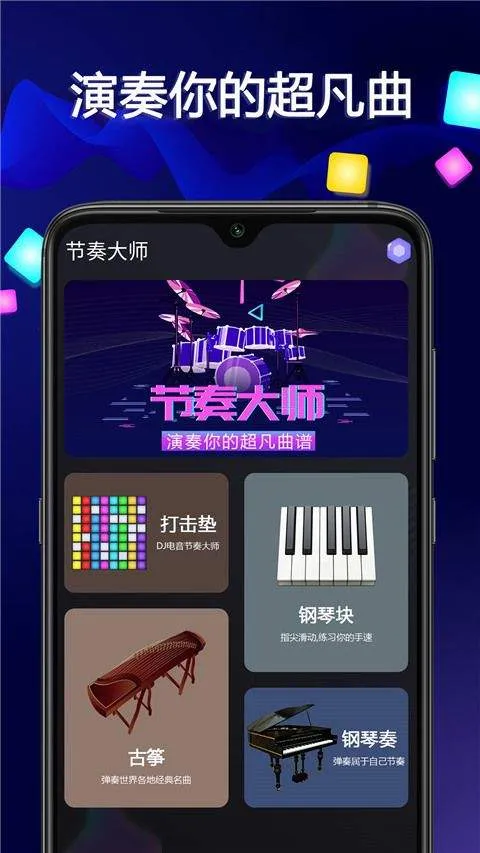 音乐大师app手机版 v1.31安卓版