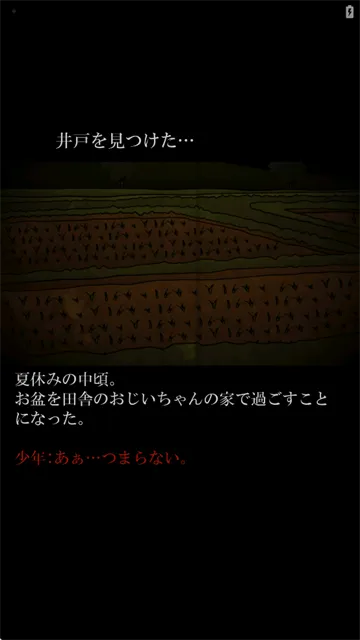 音无的水井中文版汉化版下载 音无的水井中文版汉化版下载