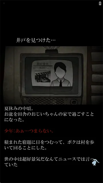 音无的水井中文版汉化版下载 音无的水井中文版汉化版下载