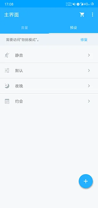 音量控制器app最新版本 v6.7.4安卓版