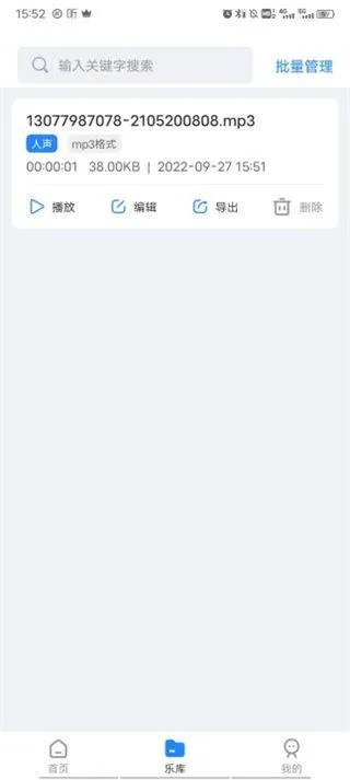 音频大师app v8.1.0331安卓版