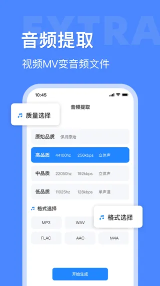 音频大师app v8.1.0331安卓版