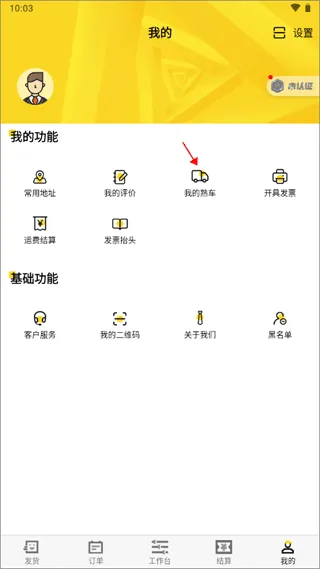 韵达优配app v6.6.0安卓版