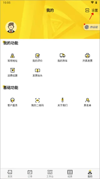 韵达优配app v6.6.0安卓版
