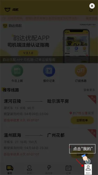 韵达优配app v6.6.0安卓版