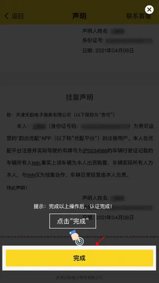 韵达优配app v6.6.0安卓版