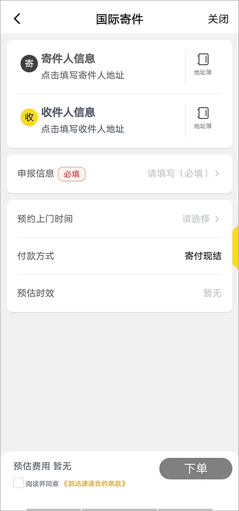韵达快递手机版 v8.9.8安卓版