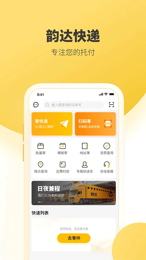 韵达快递手机版 v8.9.8安卓版