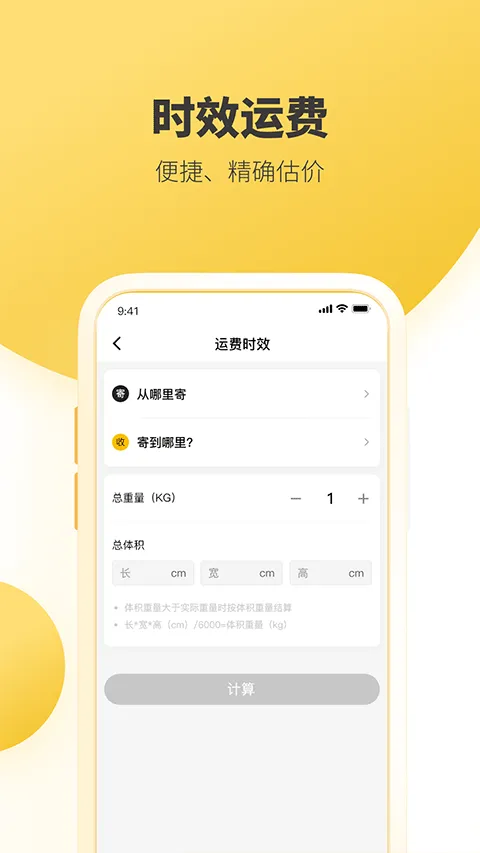 韵达快递手机版 v8.9.9安卓版