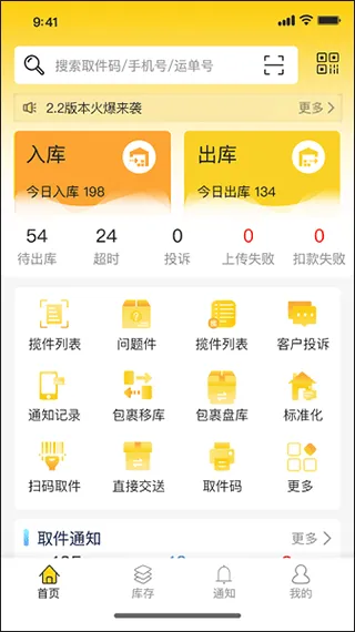 韵达超市app最新版本 v4.25.3安卓版
