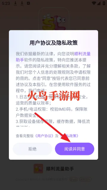 顺利流量助手app 顺利流量助手app