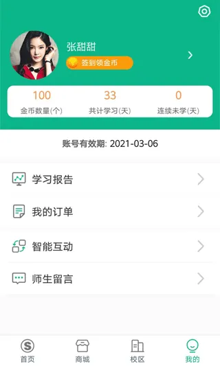 顺势智能英语app最新版本 v12.0.5安卓版