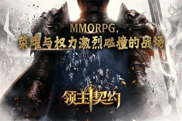 领主契约 v1.0.3安卓版