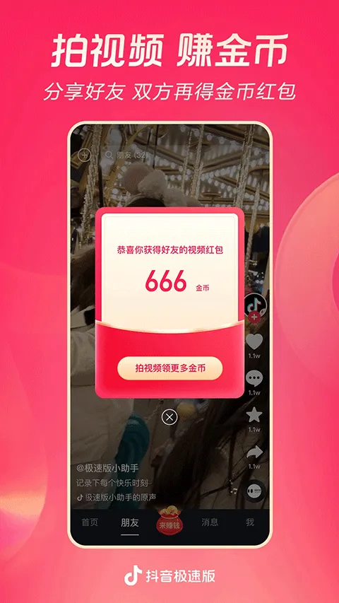 领现金抖音极速版app 37.8.0