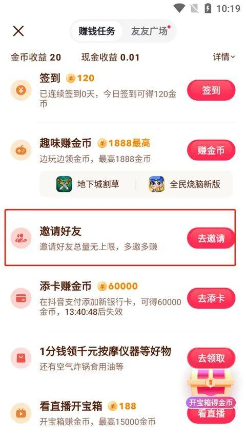 领现金抖音极速版app v38.0.0安卓版