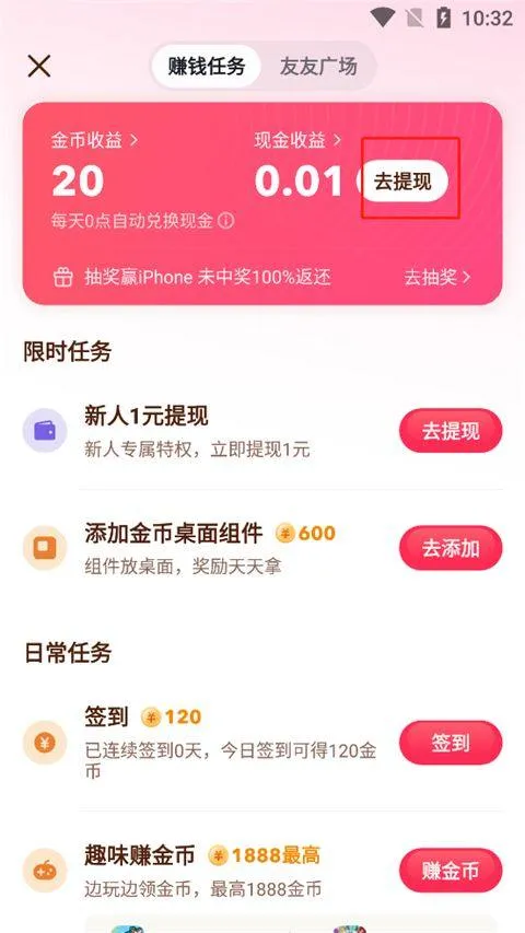 领现金抖音极速版app v38.0.0安卓版