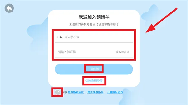 领跑羊英语启蒙APP 领跑羊英语启蒙APP