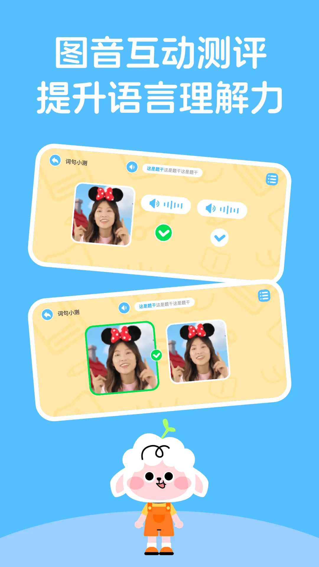 领跑羊英语启蒙APP v1.0.25 最新版