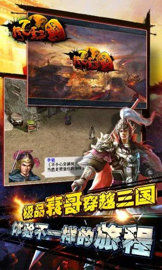 风云三国手机版