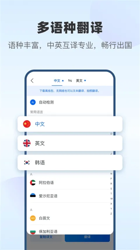 风云翻译官app v2.1.260303安卓版