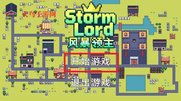 风暴领主手机版 风暴领主手机版