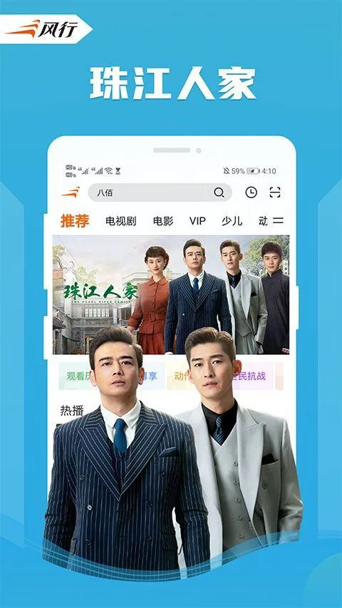 风行视频官方版 v4.6.6.12安卓版
