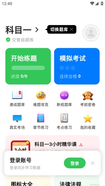 风车驾考app 风车驾考app