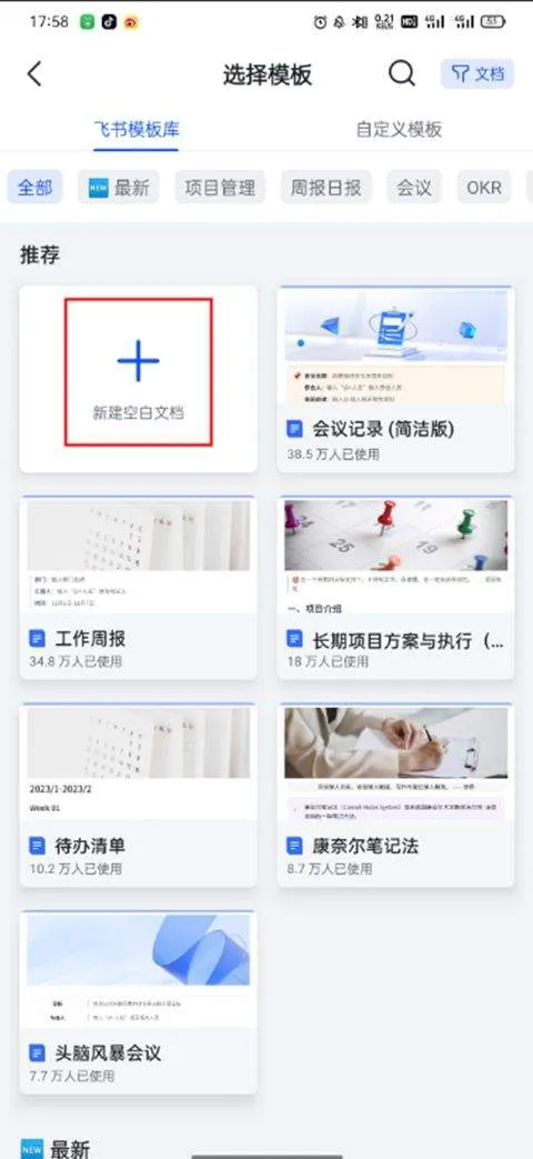 飞书app最新版本 v7.63.9官方版