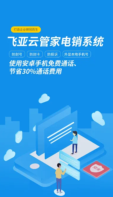 飞亚云管家下载 v3.3.4 最新版本 飞亚云管家下载 v3.3.4 最新版本