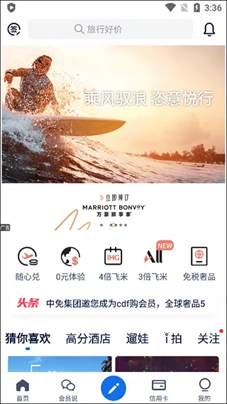 飞客app v7.62.0安卓版