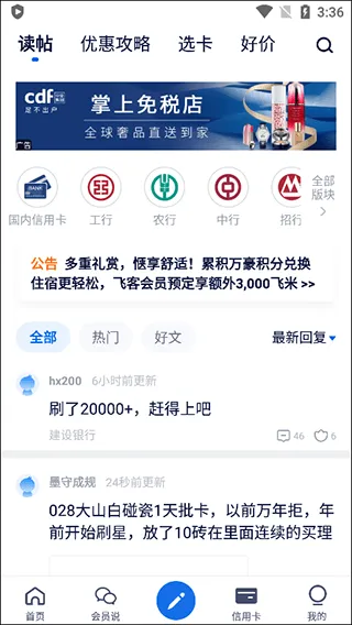 飞客app v7.62.0安卓版
